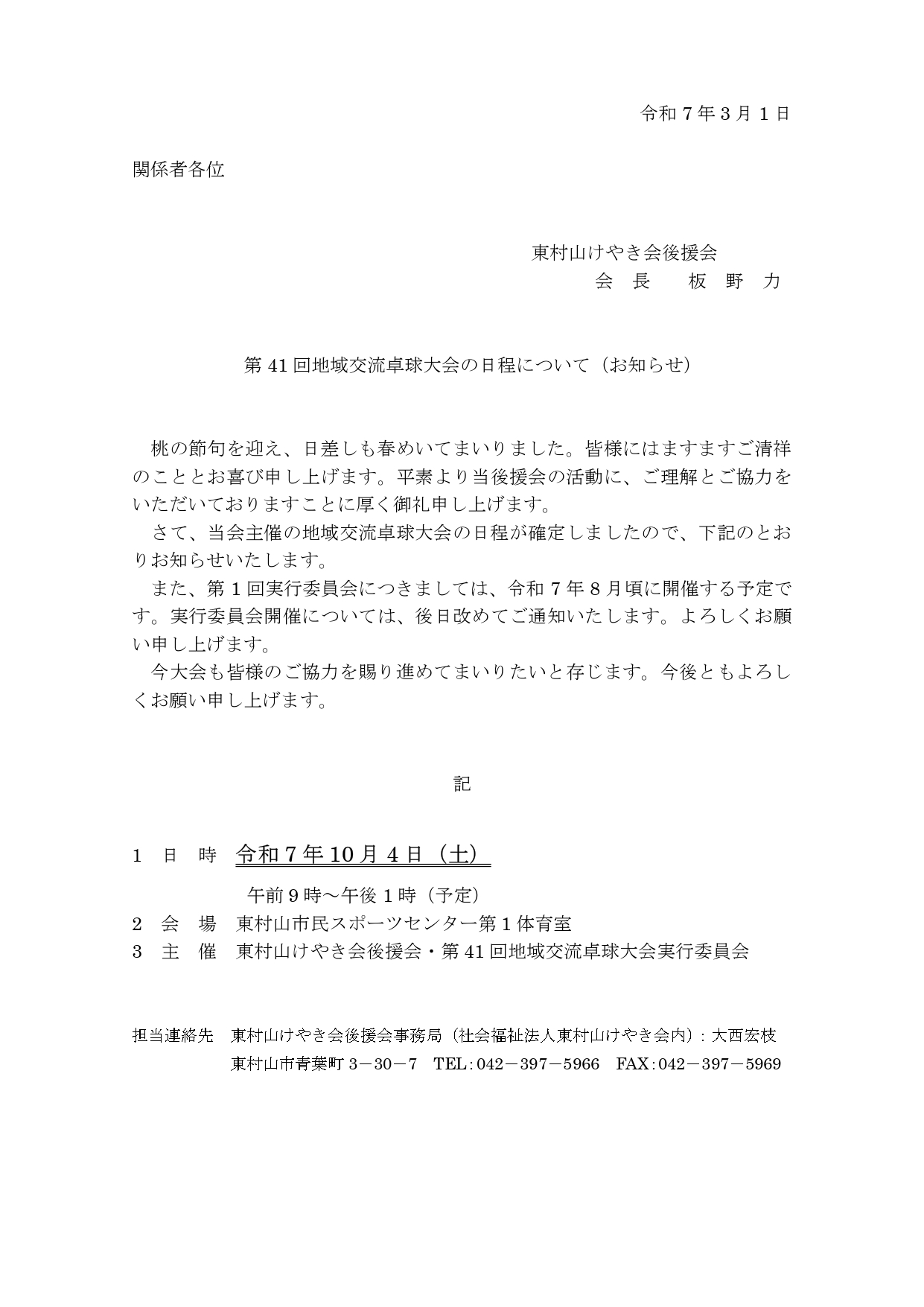 第41回ご案内