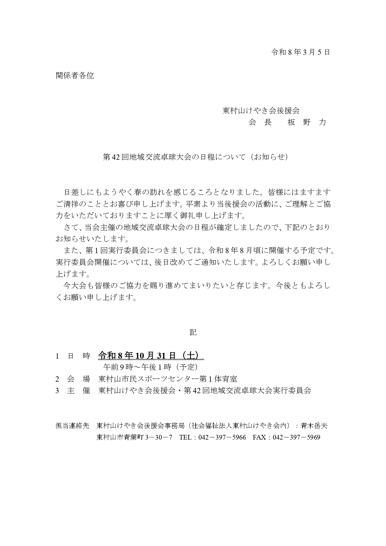 第42回ご案内