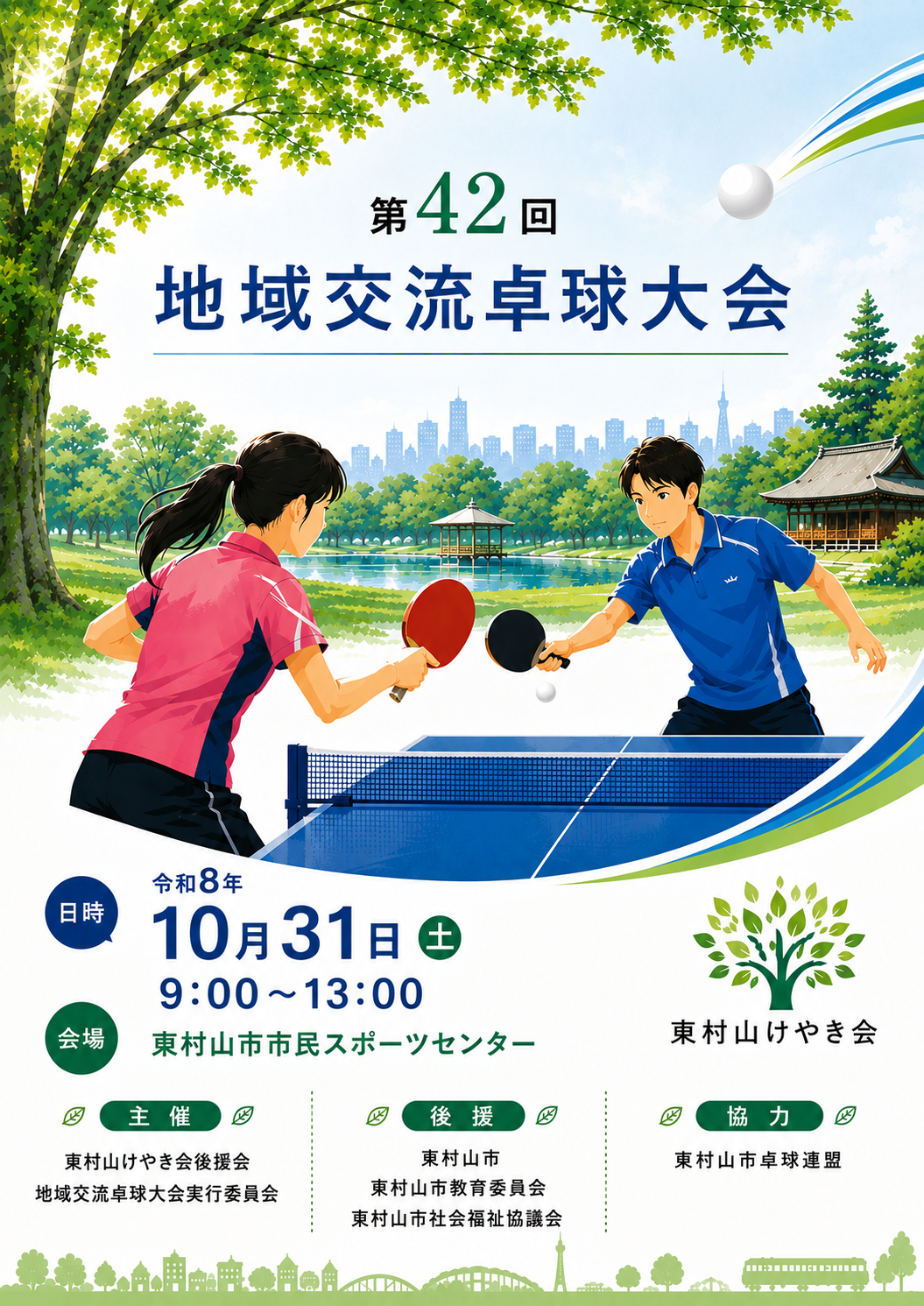 第42回ご案内