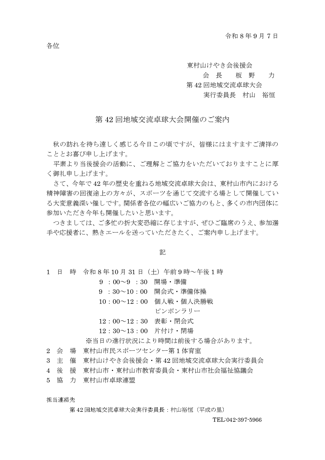 第42回ご案内